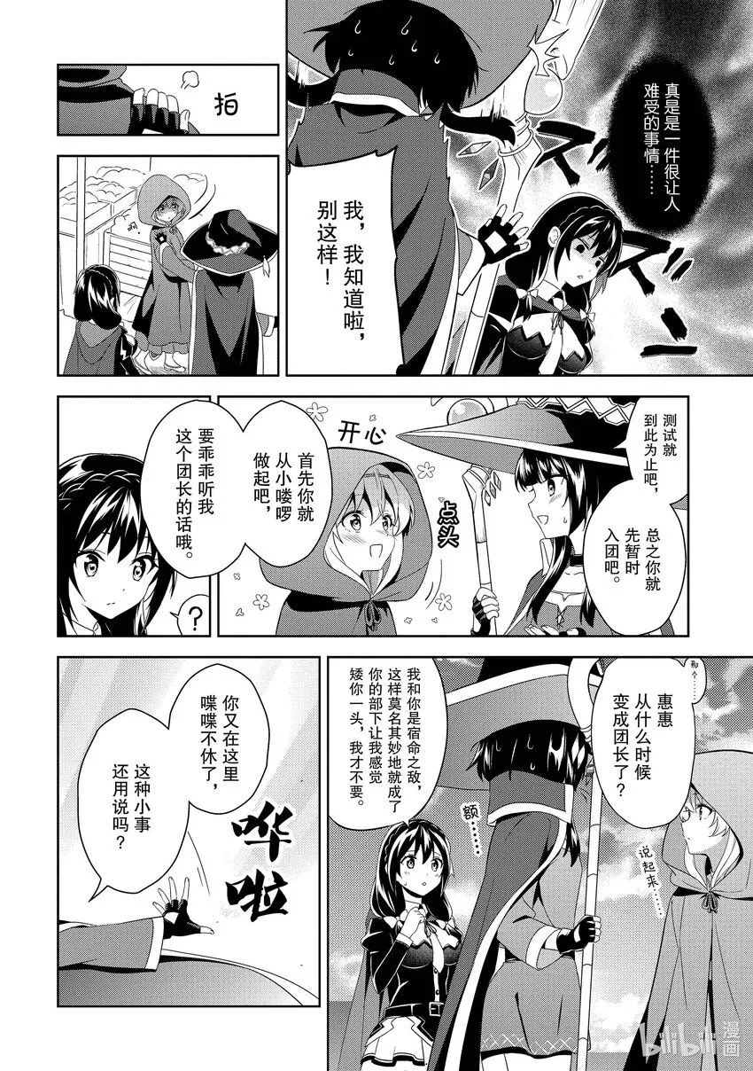 2 新锐的盗贼团 第10页