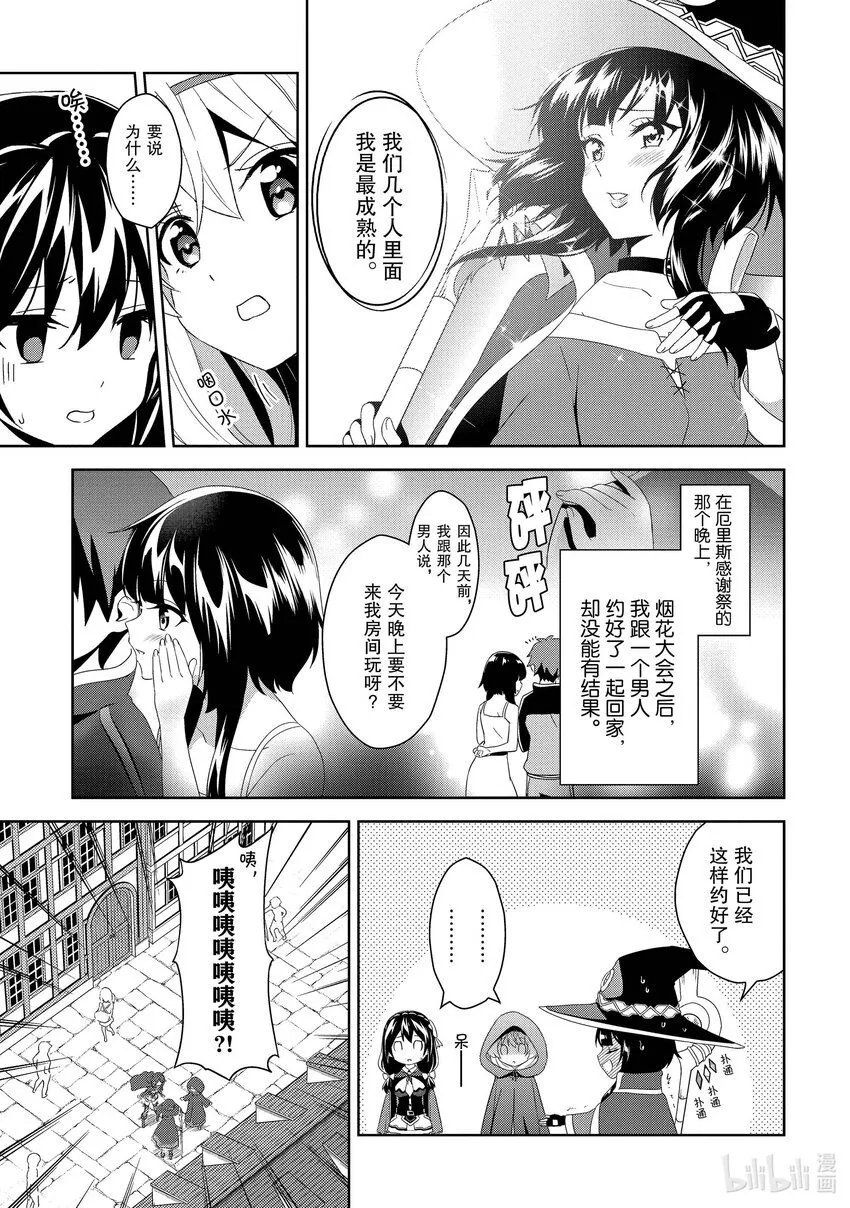 2 新锐的盗贼团 第11页