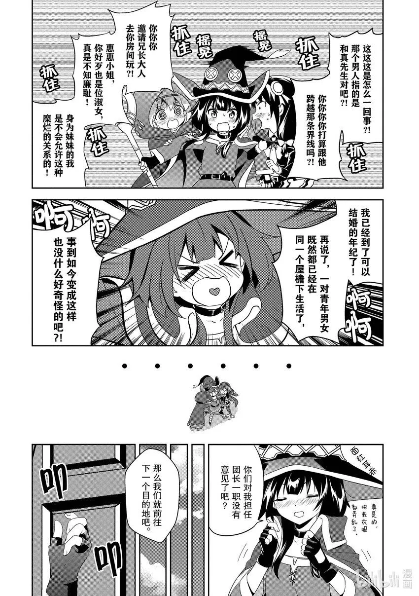 2 新锐的盗贼团 第12页