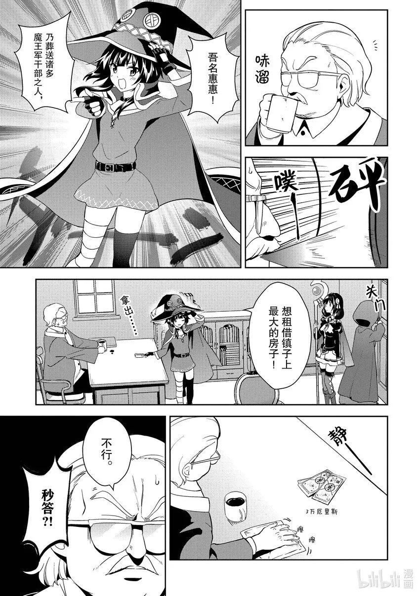 2 新锐的盗贼团 第13页