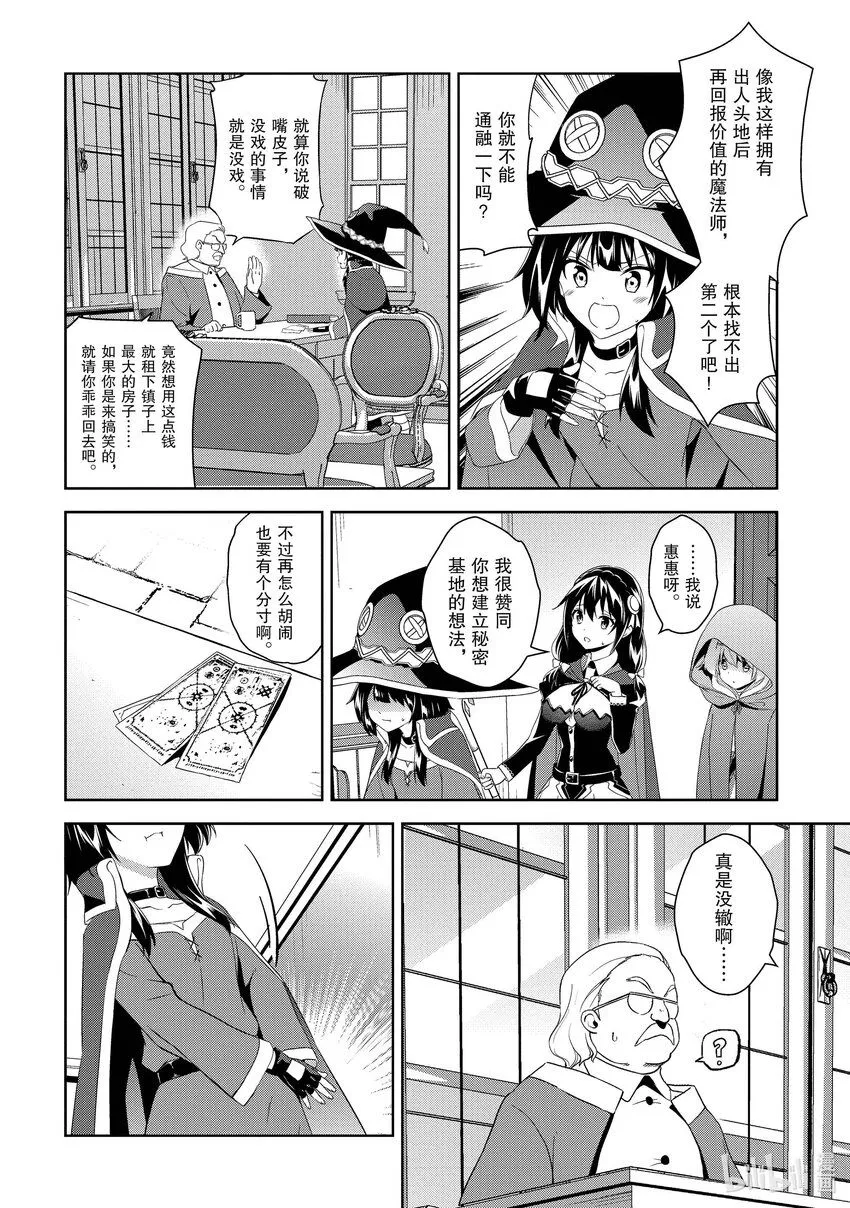 2 新锐的盗贼团 第14页