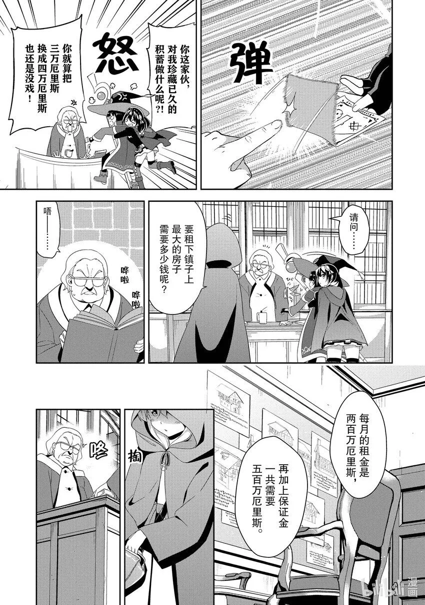 2 新锐的盗贼团 第15页