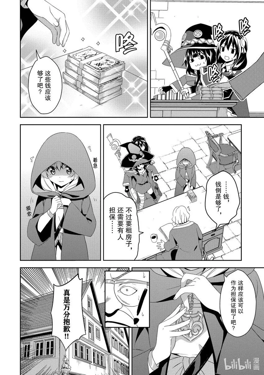 2 新锐的盗贼团 第16页