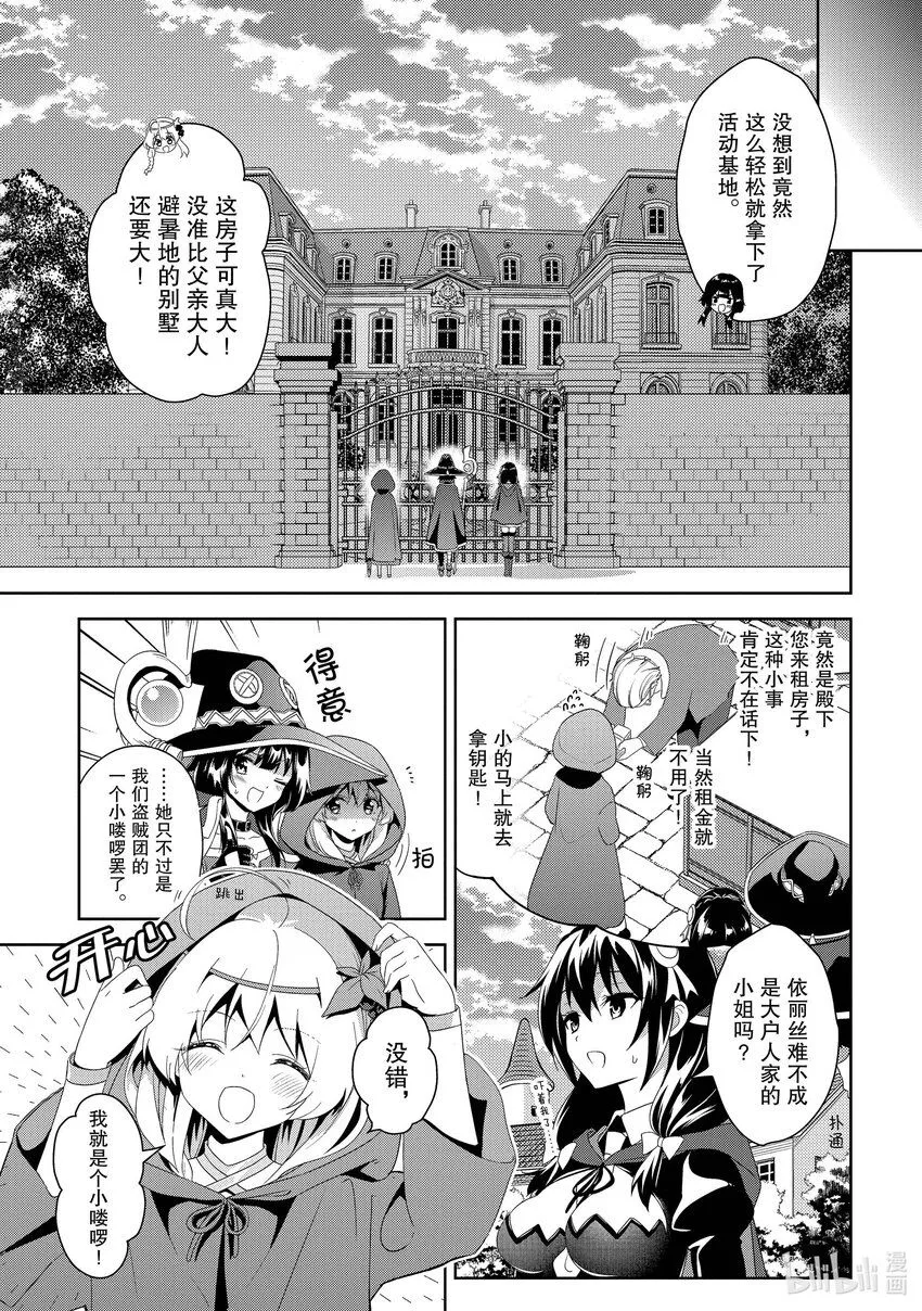 2 新锐的盗贼团 第17页