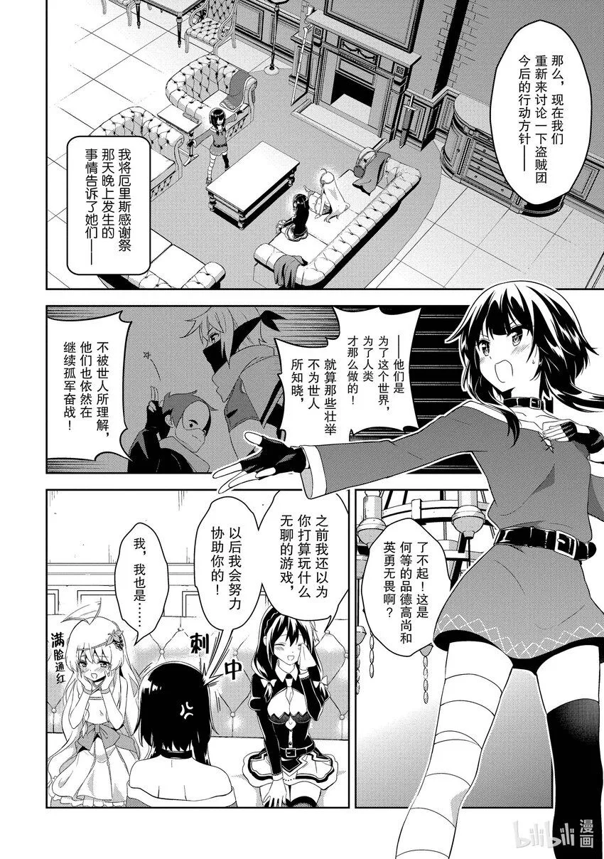 2 新锐的盗贼团 第18页
