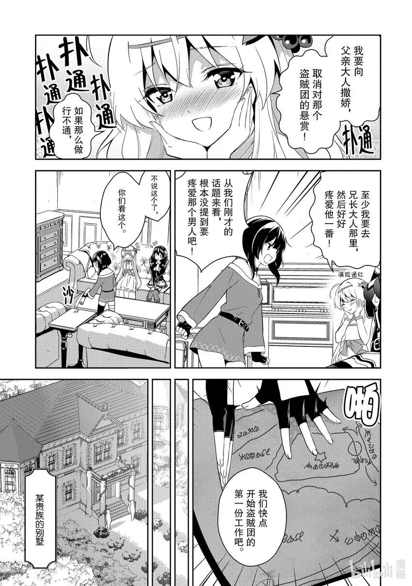 2 新锐的盗贼团 第19页