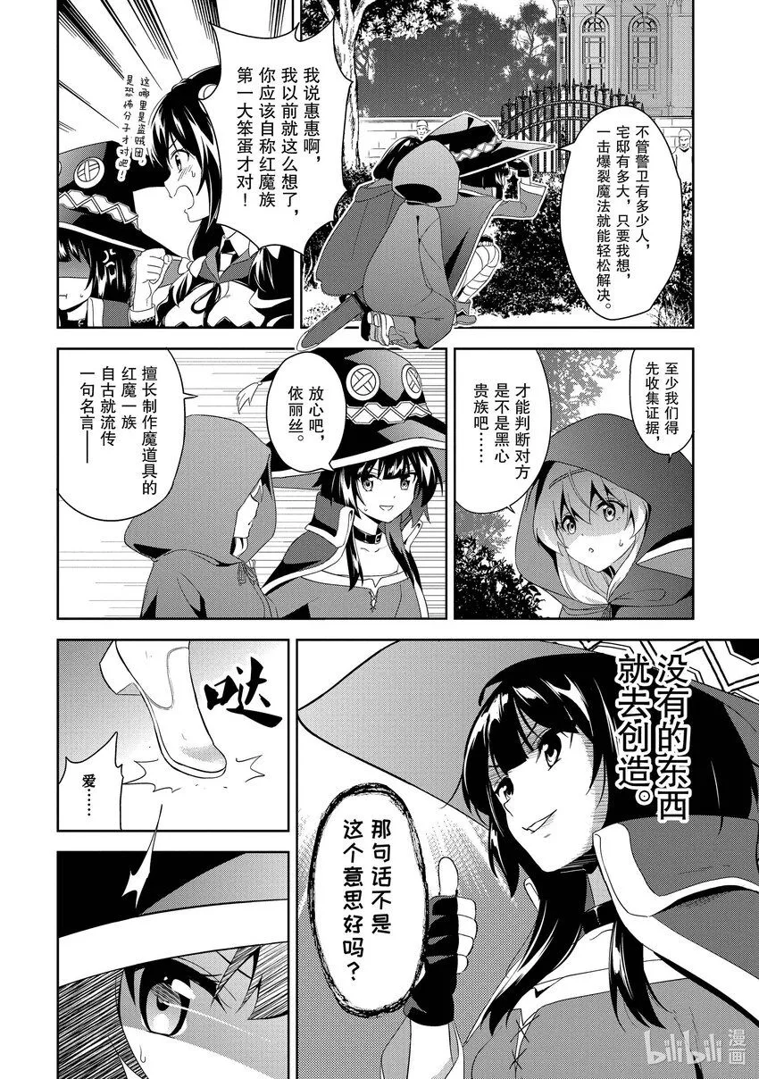 2 新锐的盗贼团 第20页