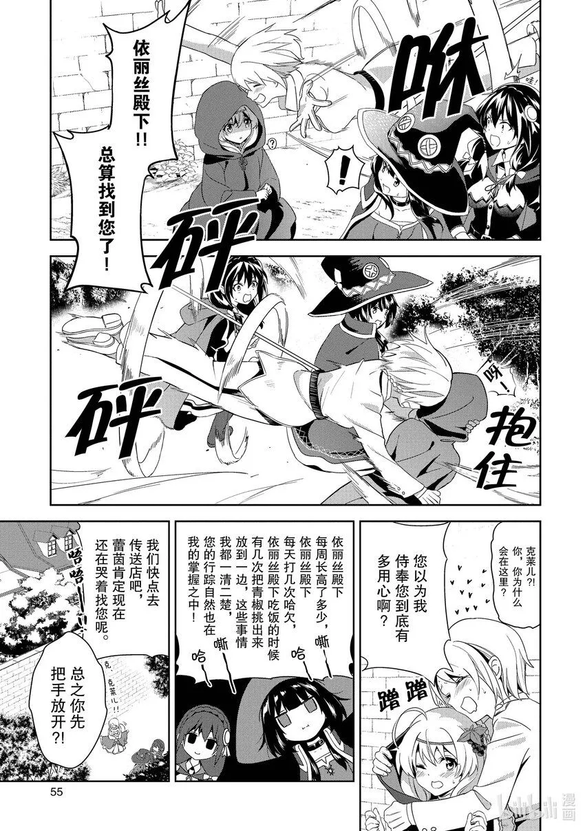 2 新锐的盗贼团 第21页