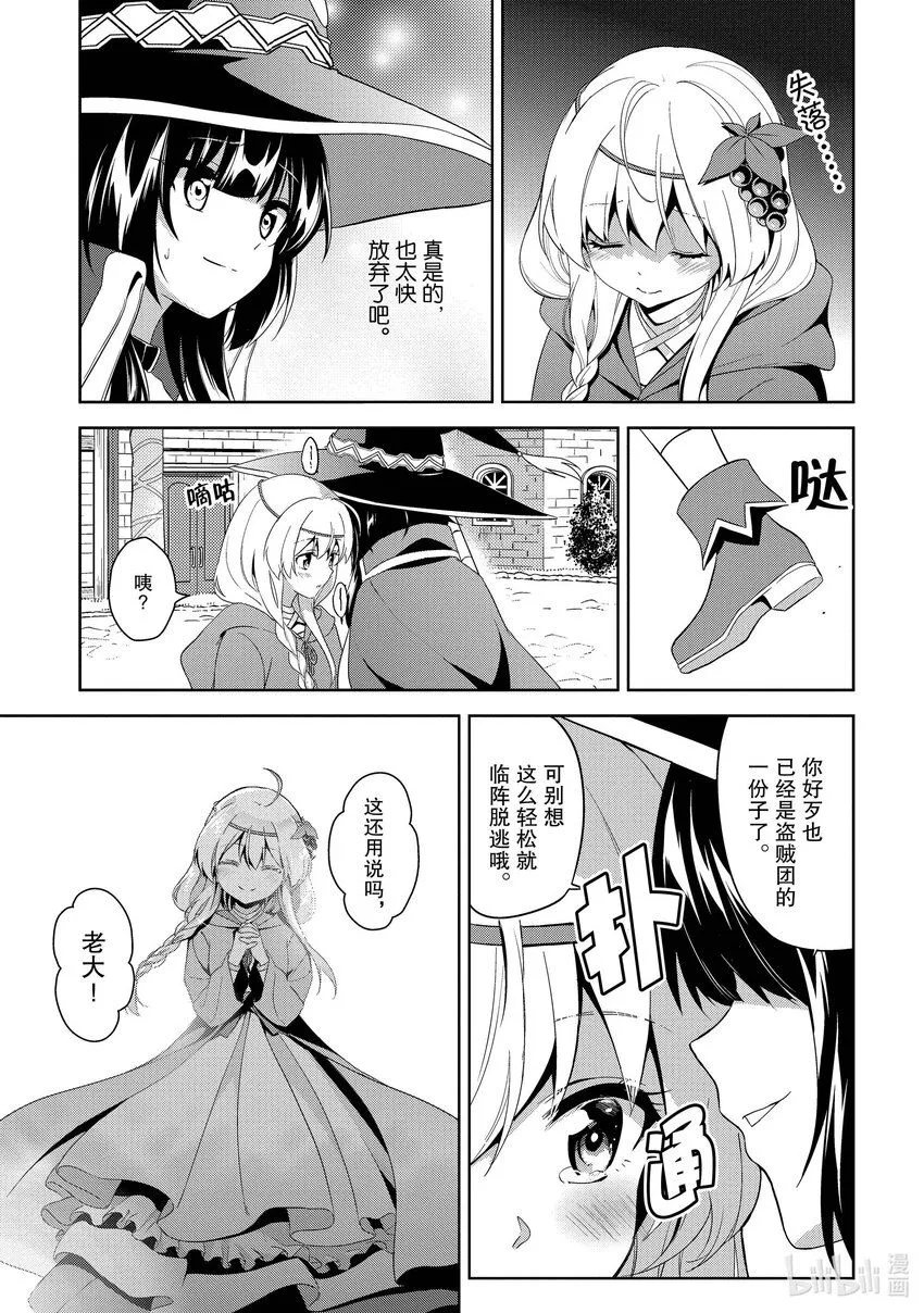 2 新锐的盗贼团 第23页