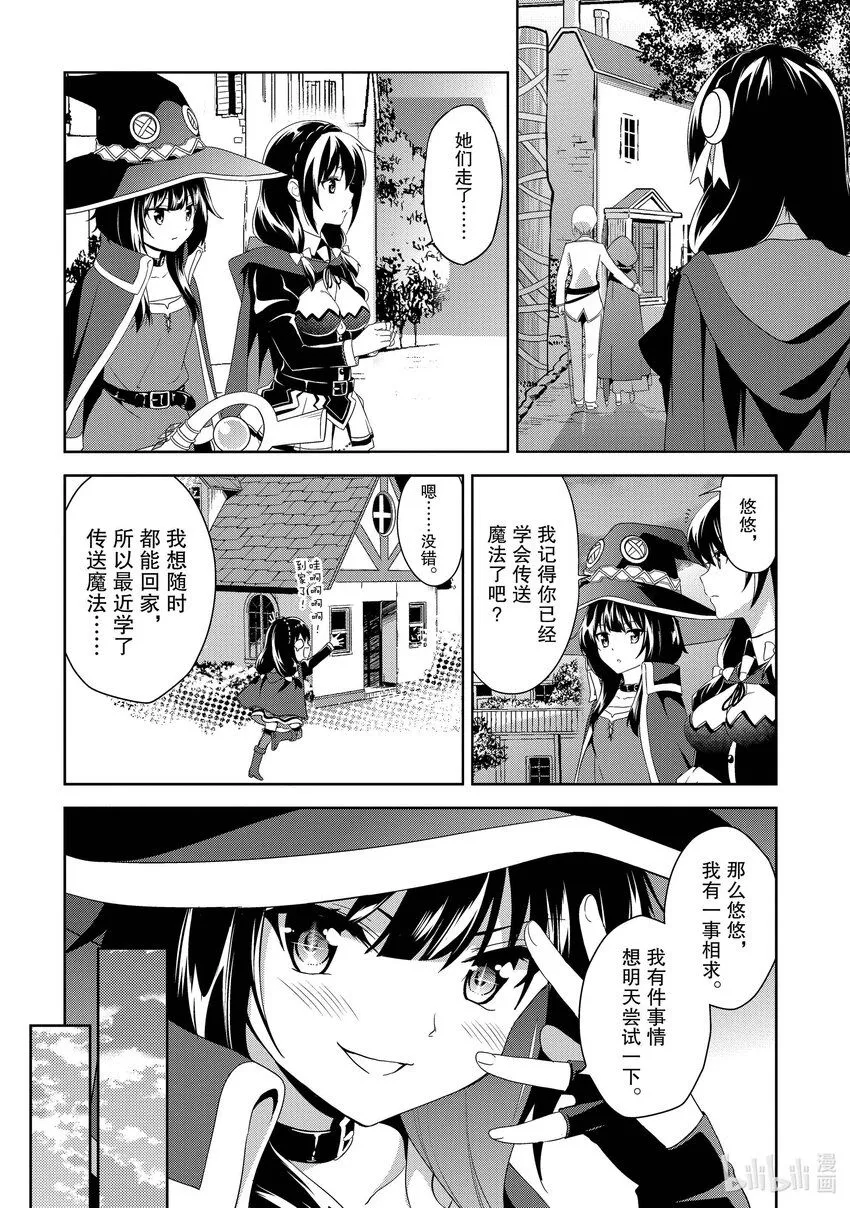 2 新锐的盗贼团 第24页