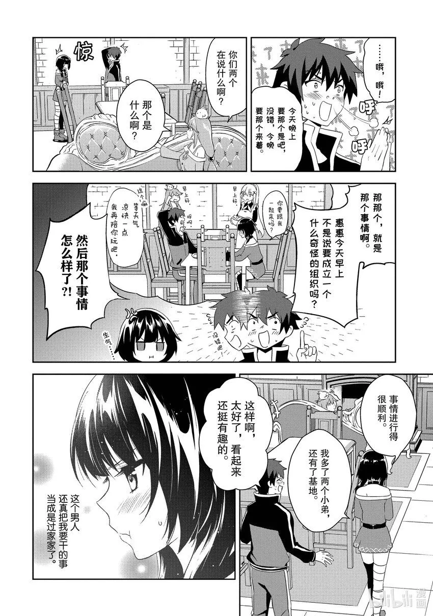 2 新锐的盗贼团 第26页