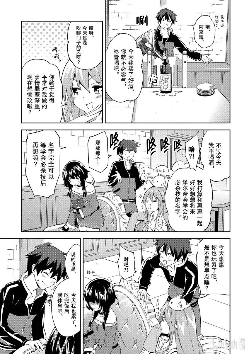 2 新锐的盗贼团 第27页