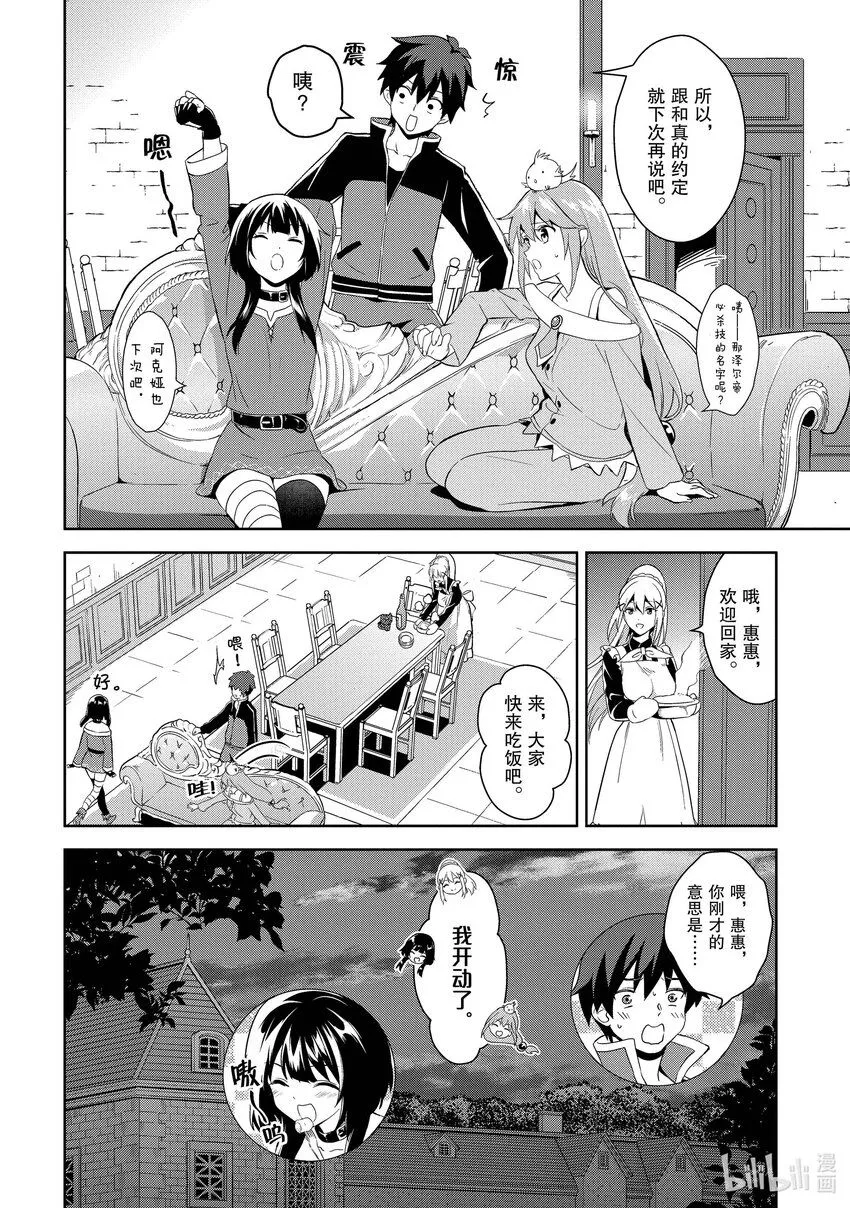 2 新锐的盗贼团 第28页