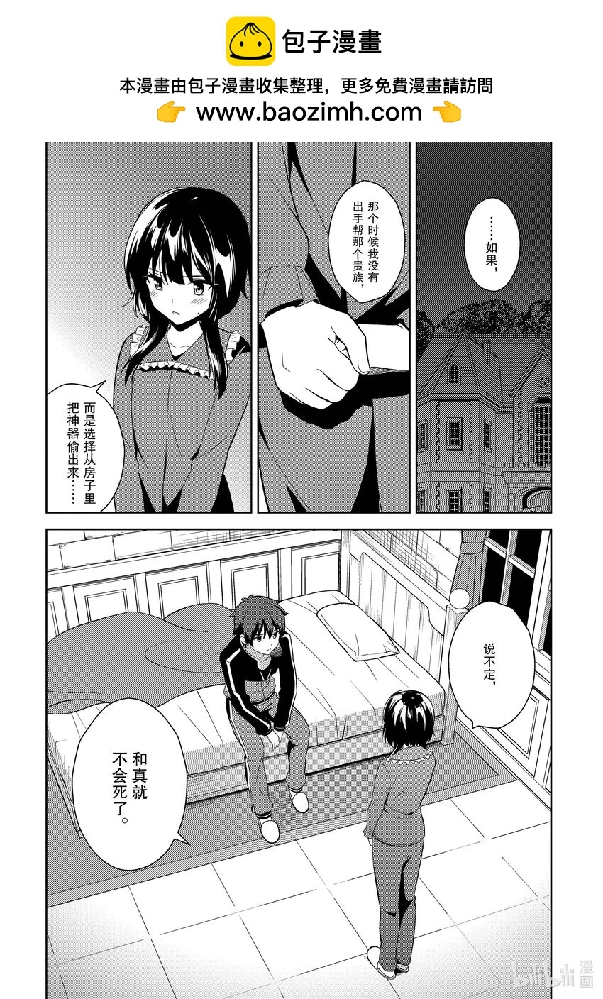 11 逆袭的盗贼团 第2页