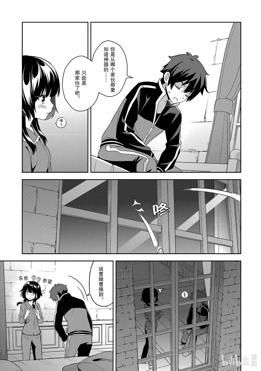 11 逆袭的盗贼团 第3页