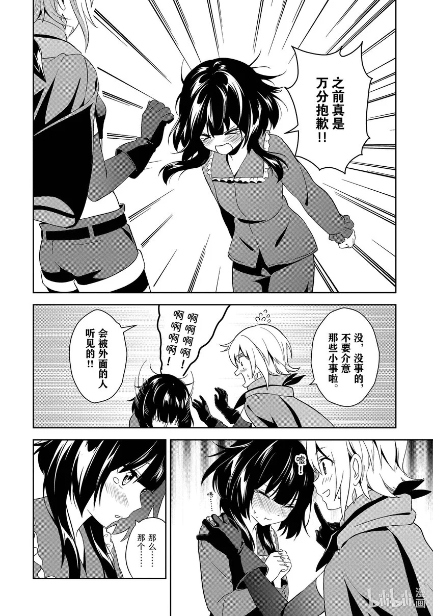 11 逆袭的盗贼团 第10页