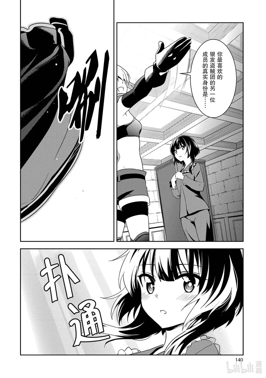 11 逆袭的盗贼团 第12页