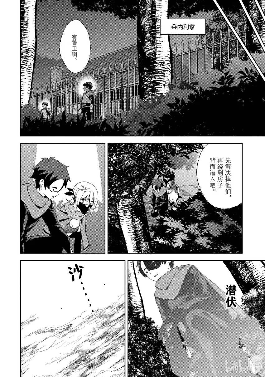 11 逆袭的盗贼团 第18页