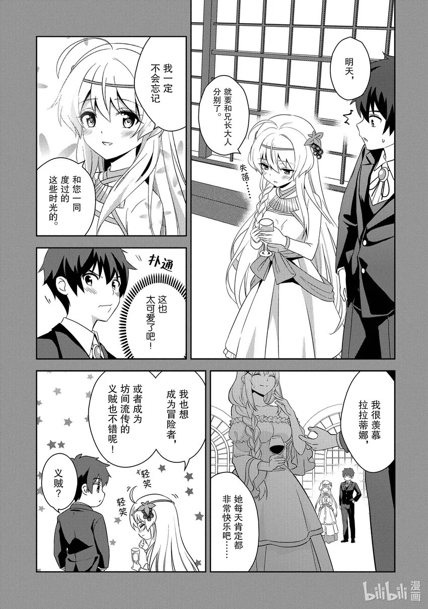 10 成立的盗贼团 第13页