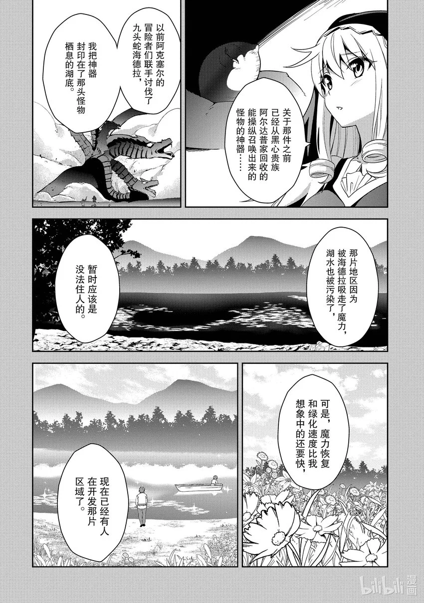 10 成立的盗贼团 第30页