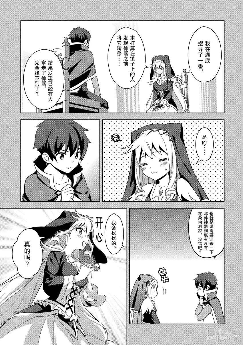 10 成立的盗贼团 第31页
