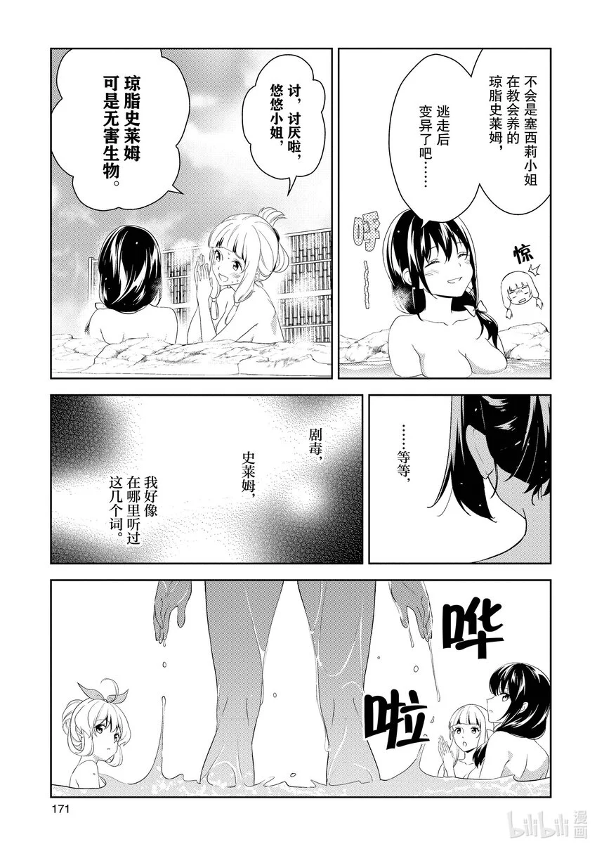 18 为旅人献上圣水！ 第21页