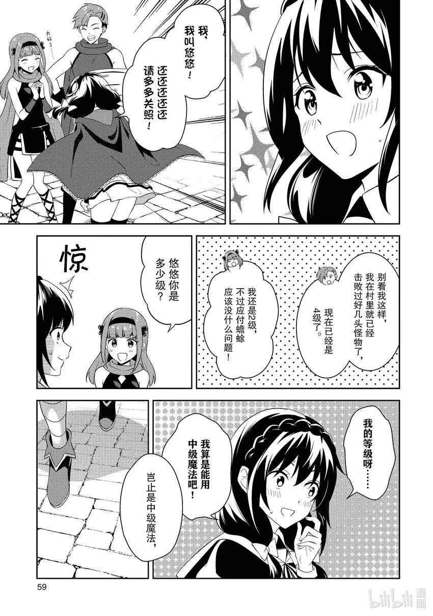 20 给冒险者带来委托！ 第25页