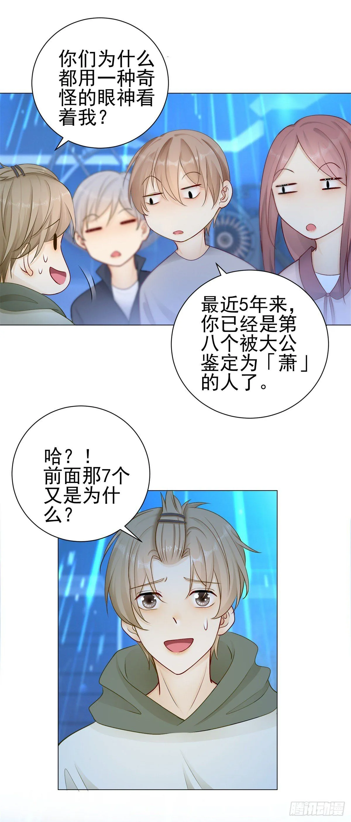第33话 凯撒被逼婚的真相 第10页