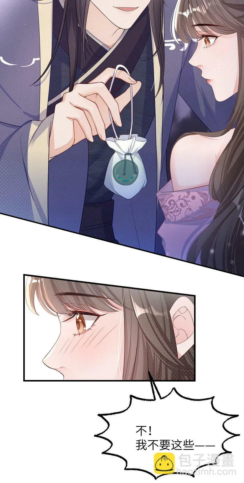 第五回 奇葩的贺礼 第37页