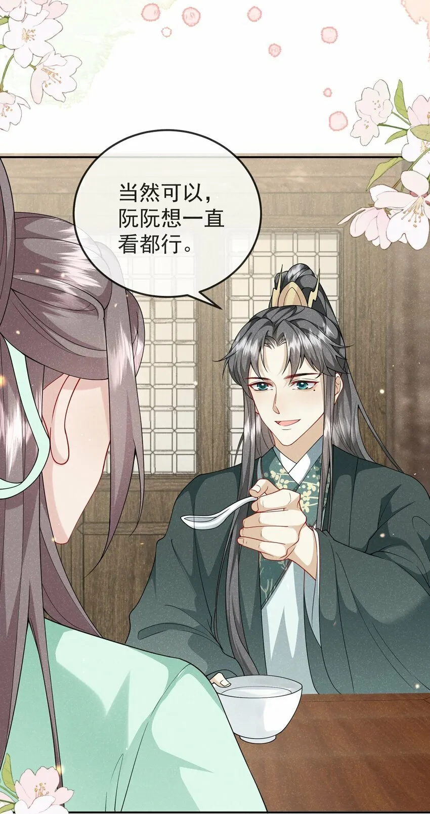 第06话 是心动了啊 第29页