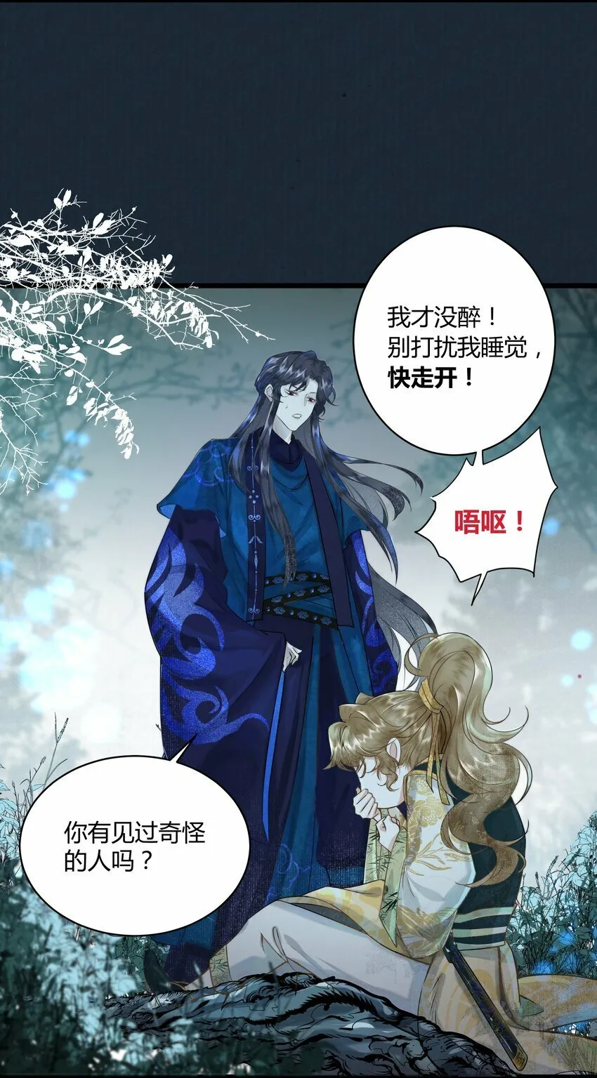 第二回 冤家相遇互威胁 第5页