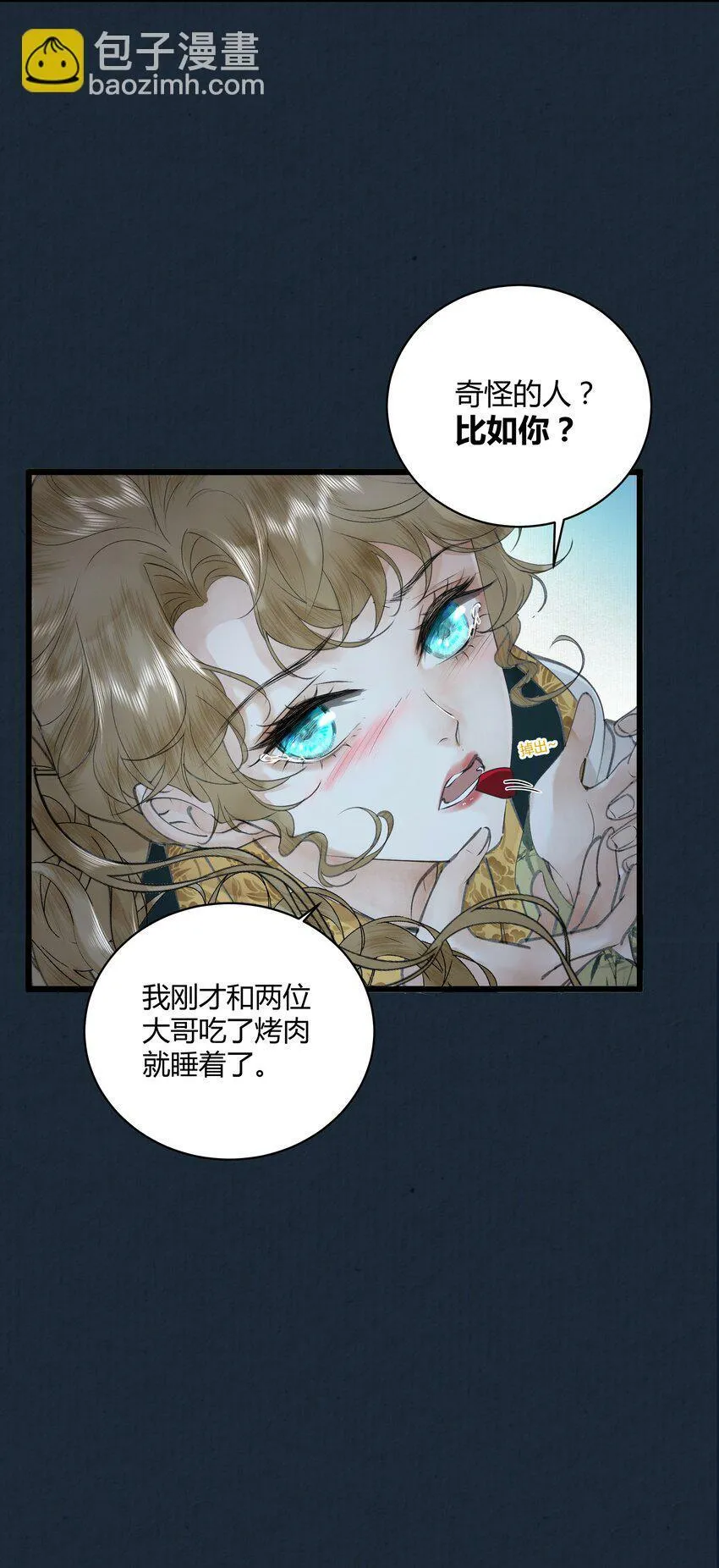 第二回 冤家相遇互威胁 第6页