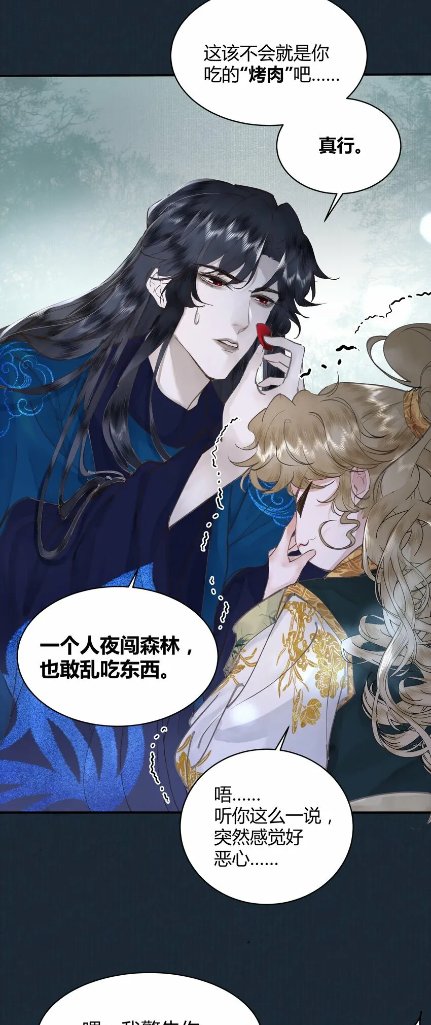 第二回 冤家相遇互威胁 第8页