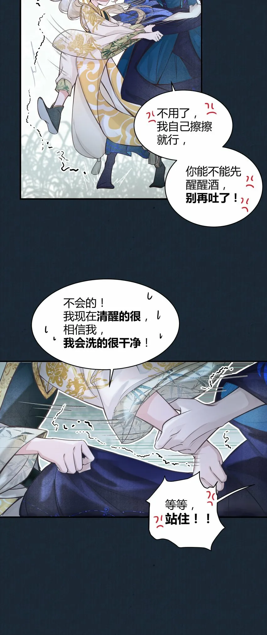 第二回 冤家相遇互威胁 第10页