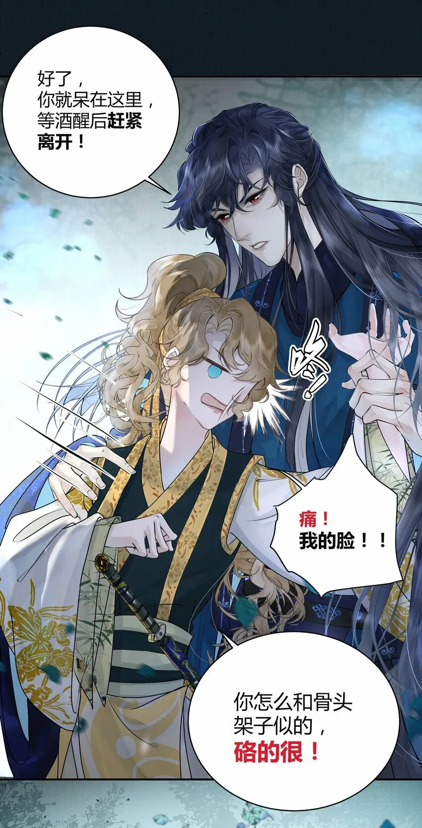 第二回 冤家相遇互威胁 第11页