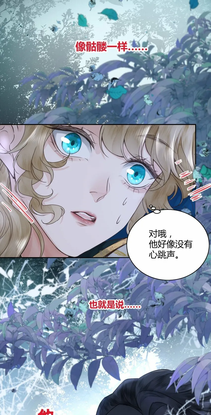 第二回 冤家相遇互威胁 第12页