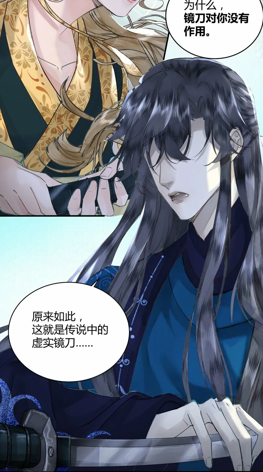 第二回 冤家相遇互威胁 第20页