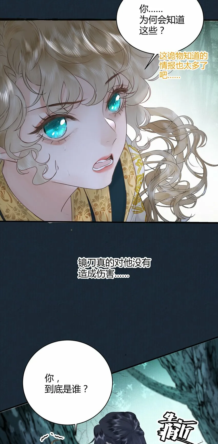第二回 冤家相遇互威胁 第22页