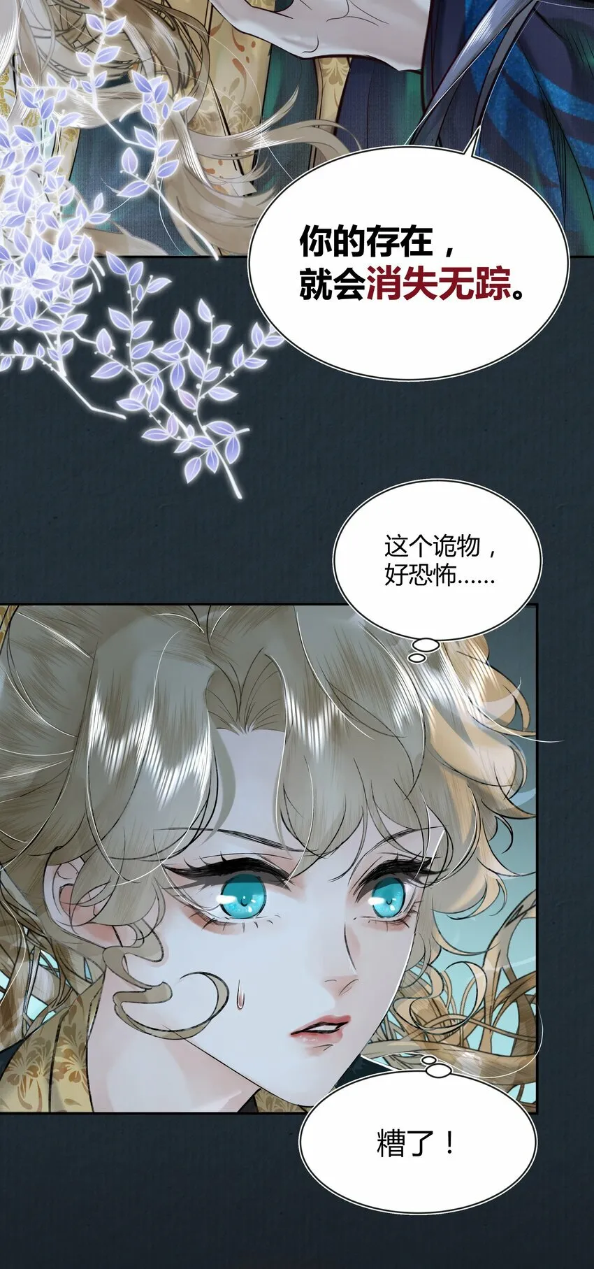 第二回 冤家相遇互威胁 第26页