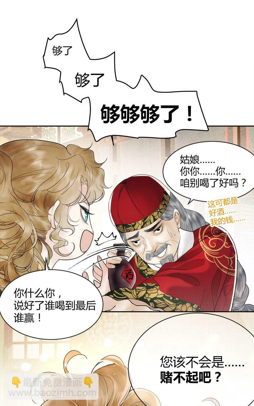 第一回 带刀巫女诡见愁 第9页