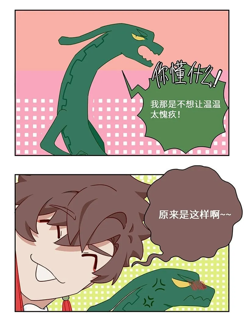 026 熊孩子有熊家长 第6页