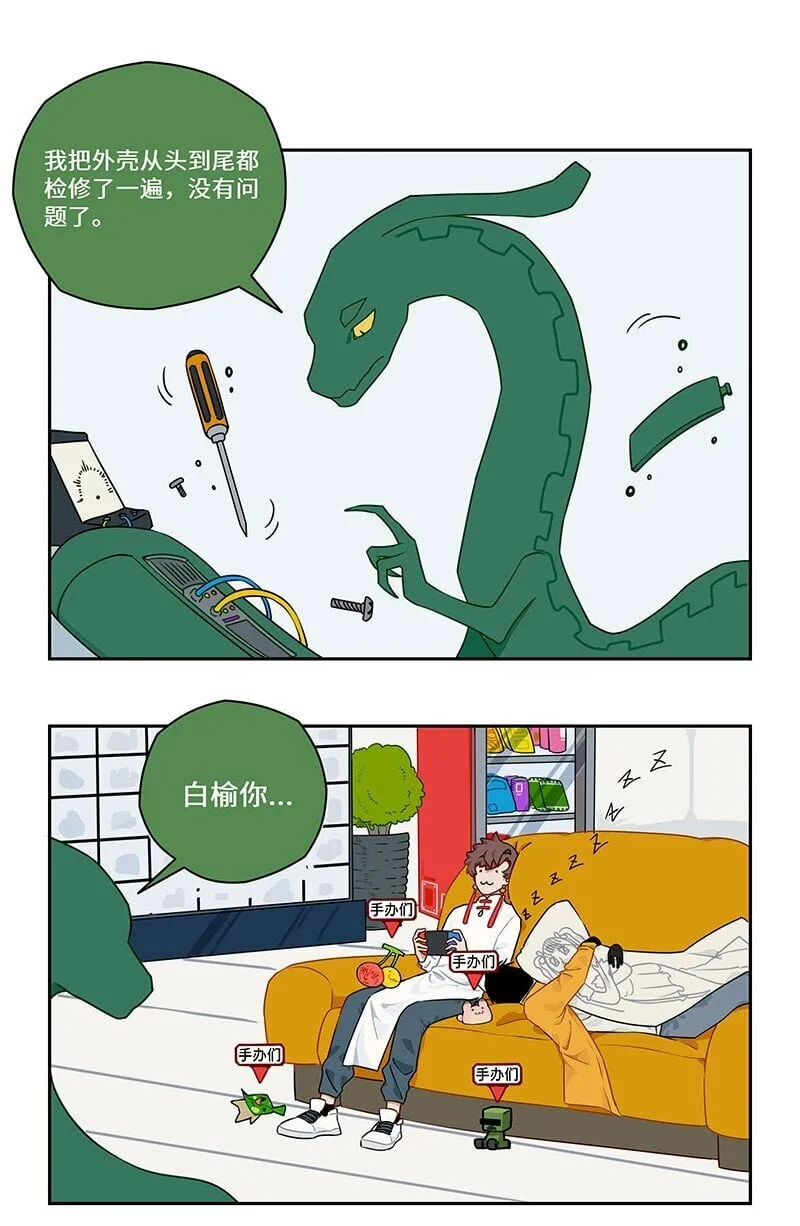 026 熊孩子有熊家长 第8页