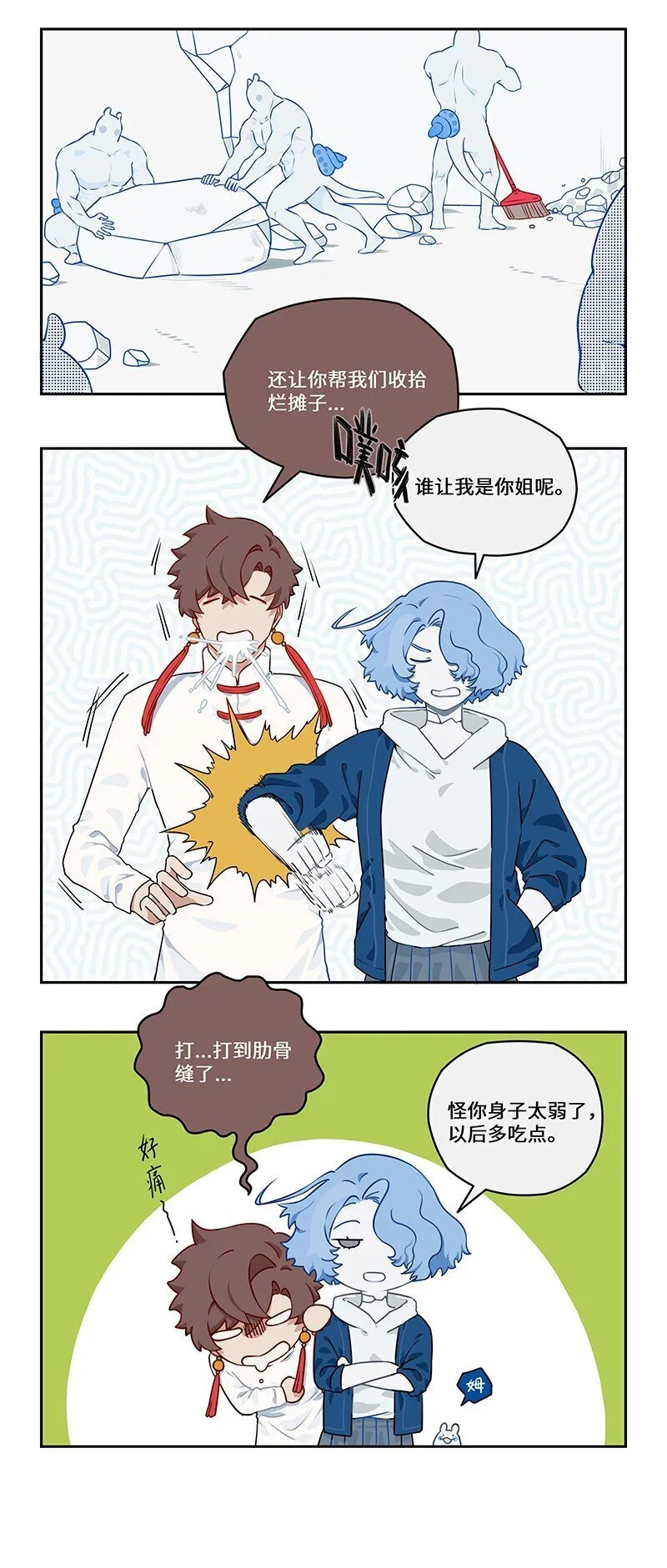 025 拆完东墙拆西墙 第4页