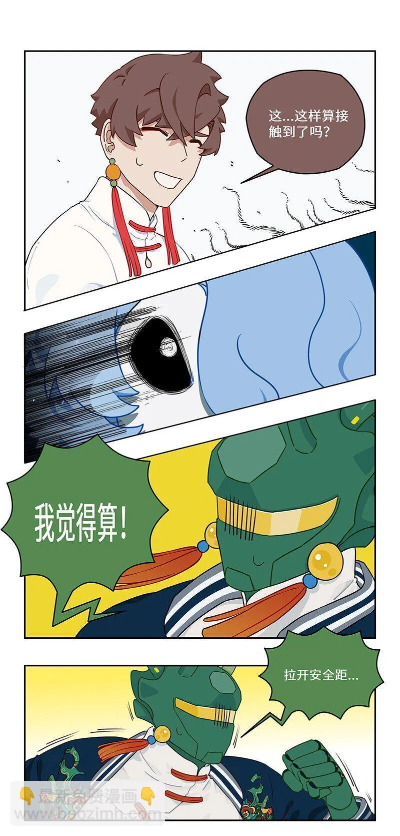025 拆完东墙拆西墙 第9页