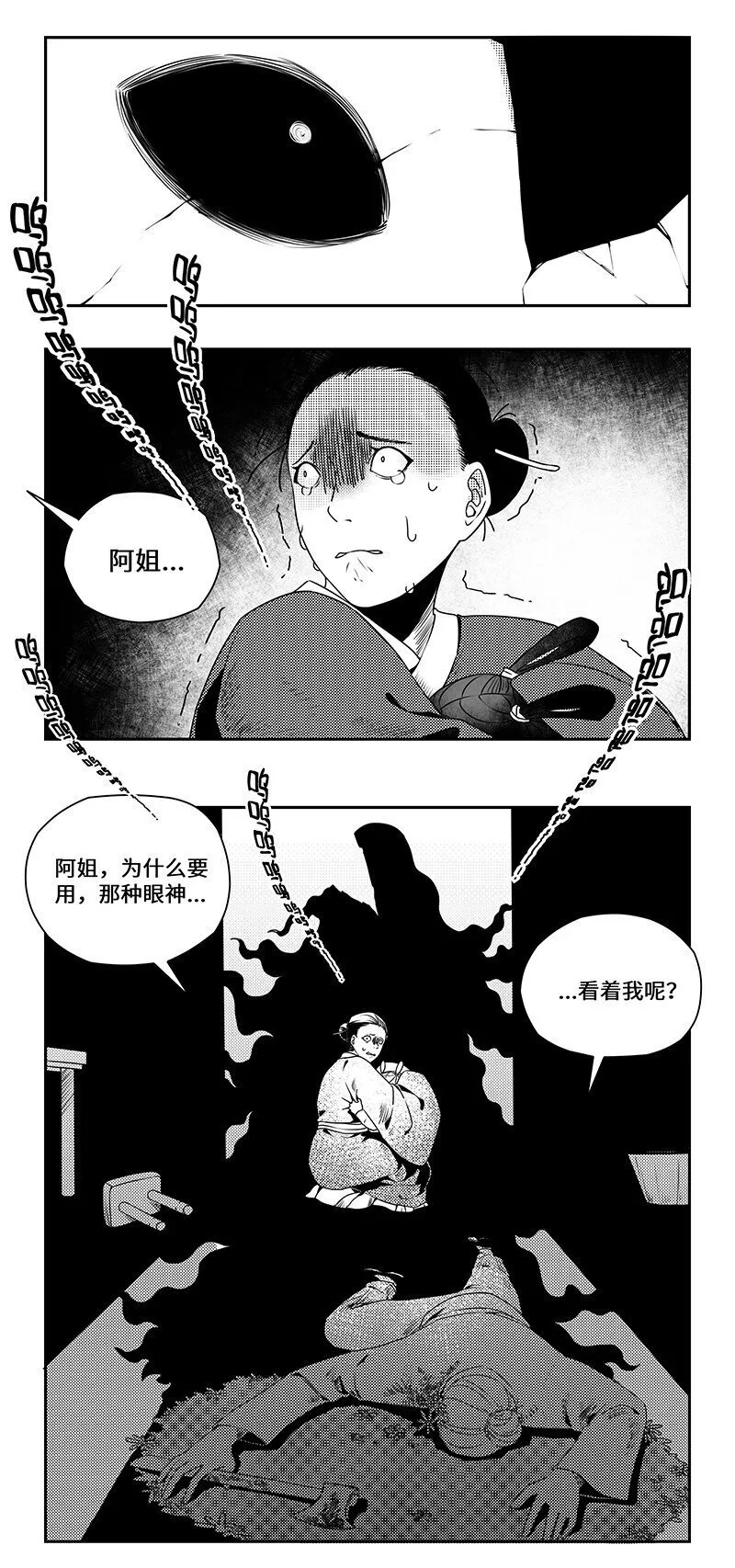 023 绝路之中有温情 第3页