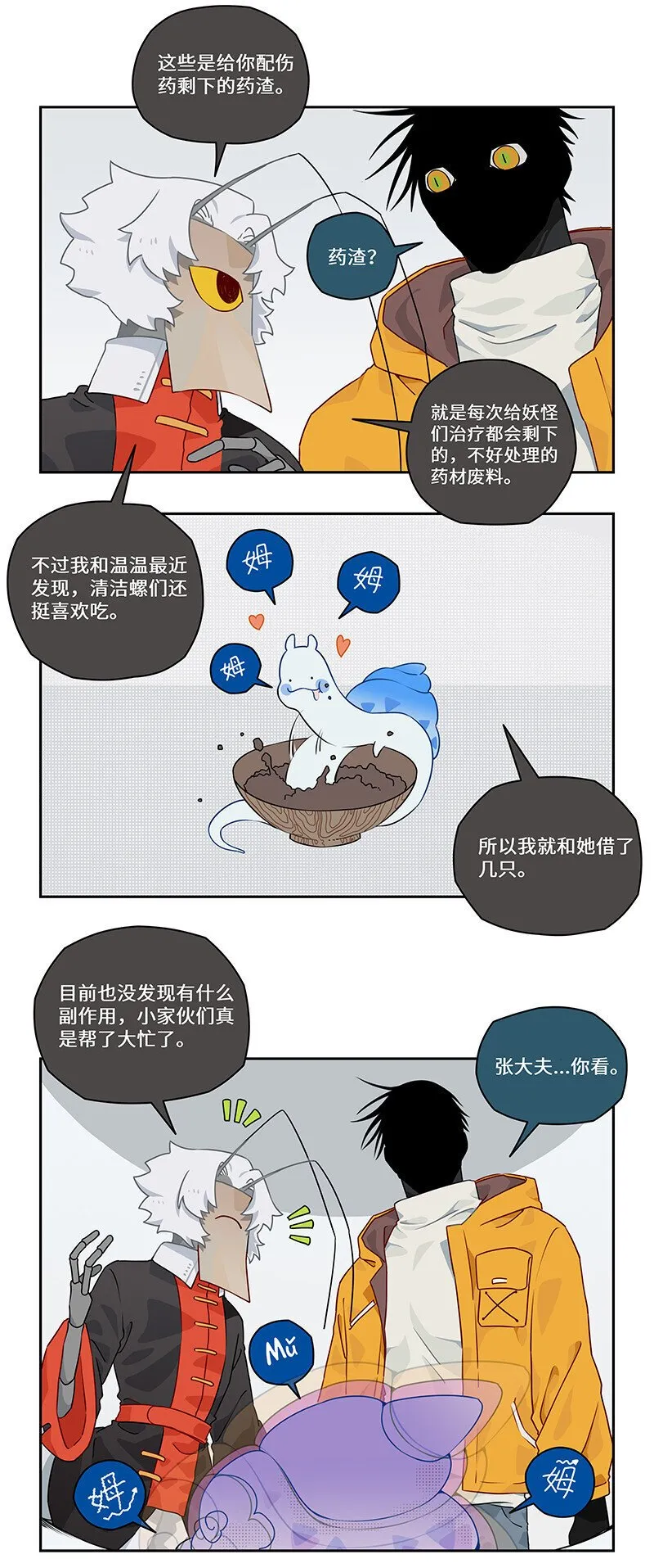021 清洁螺超进化！ 第6页