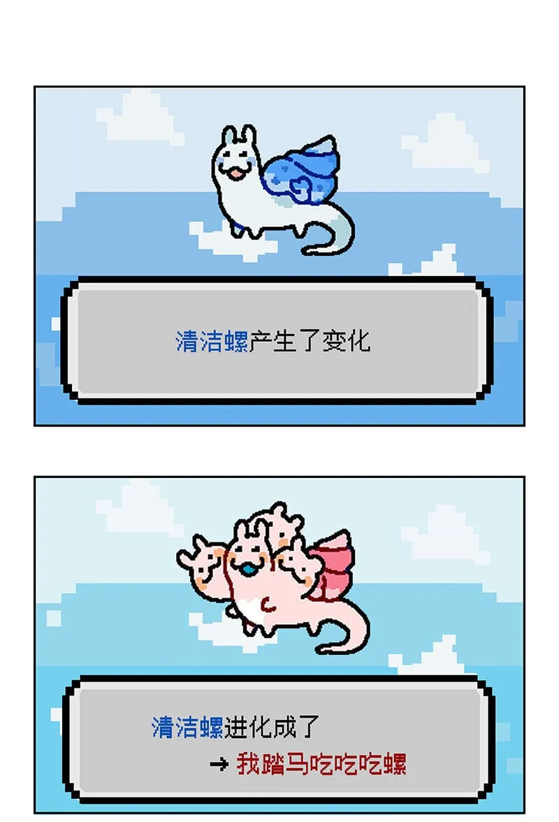 021 清洁螺超进化！ 第8页