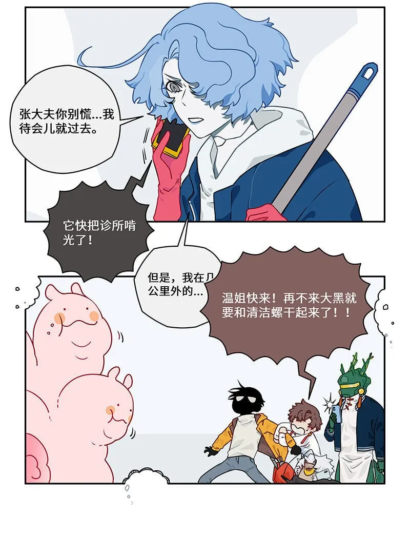 021 清洁螺超进化！ 第11页