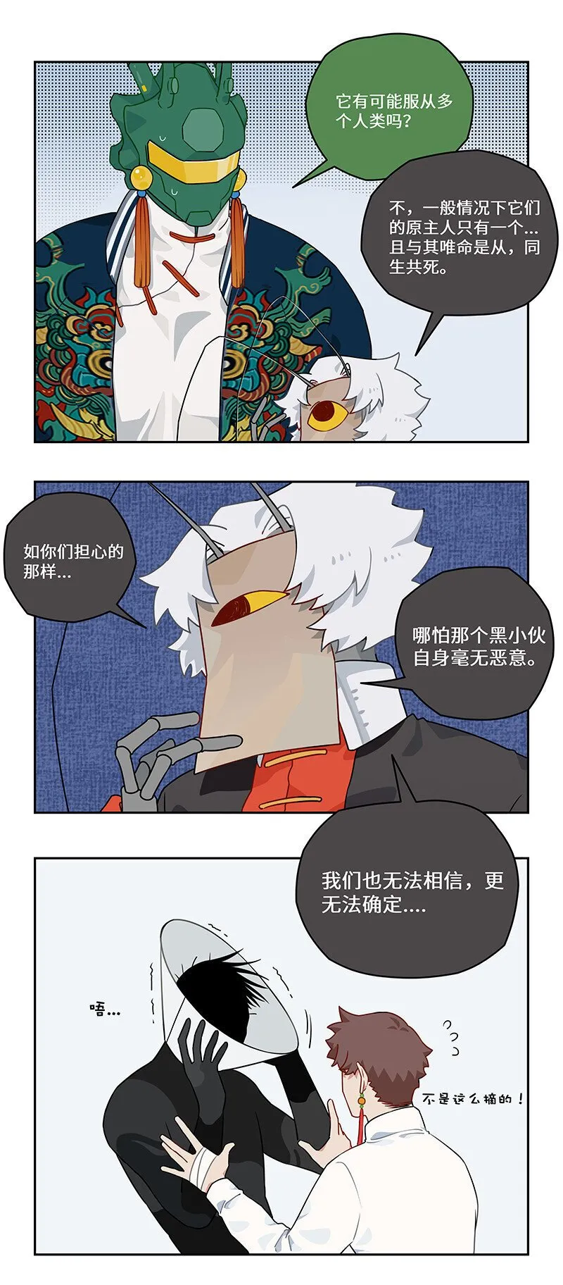 020 是敌是友或难分 第13页