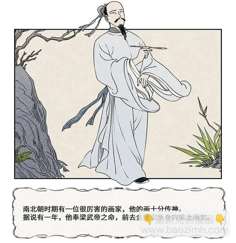 018 画龙点睛终成真 第2页